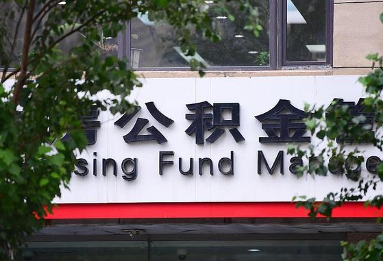 上海公积金修改密码流程_永州公积金代办在职离职封存服务